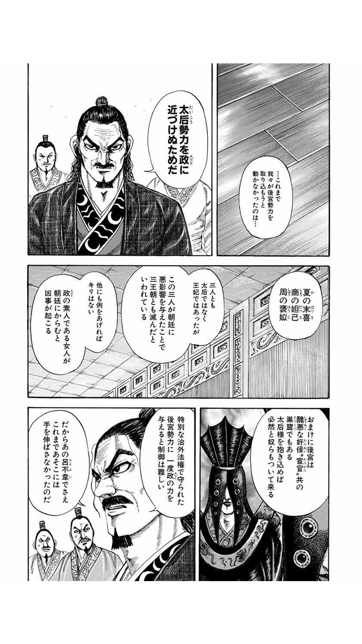 朗報 キングダム不倫編 考察するのが面白い 俺の漫画まとめ 広告無し 朗報 キングダム不倫編 考察するのが面白い 俺の漫画まとめ 広告無し