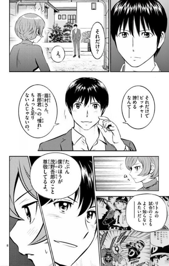 朗報 Major2ndの道塁ちゃん 大吾の事を想ってメスの顔をしてしまうwww 俺の漫画まとめ 広告無し 朗報 Major2ndの道塁ちゃん 大吾の事を想ってメスの顔をしてしまうwww 俺の漫画まとめ 広告無し