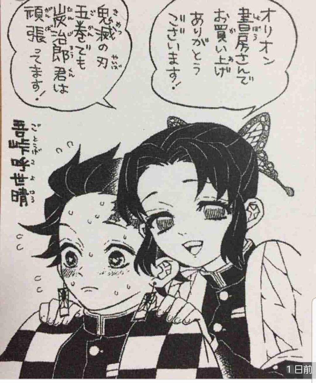 朗報 鬼滅の冨岡義勇 結婚して子孫を残していた 俺の漫画まとめ 広告無し