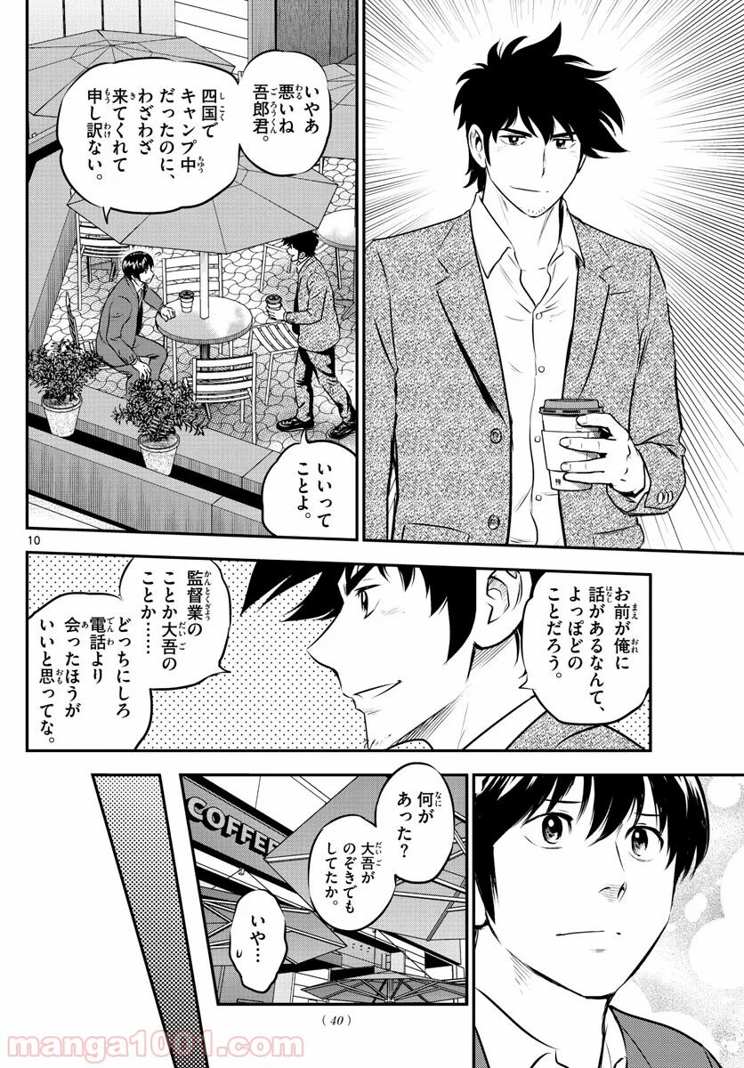 悲報 Major 2nd Jcのエッチな画像を楽しむだけの漫画になる 俺の漫画まとめ 広告無し
