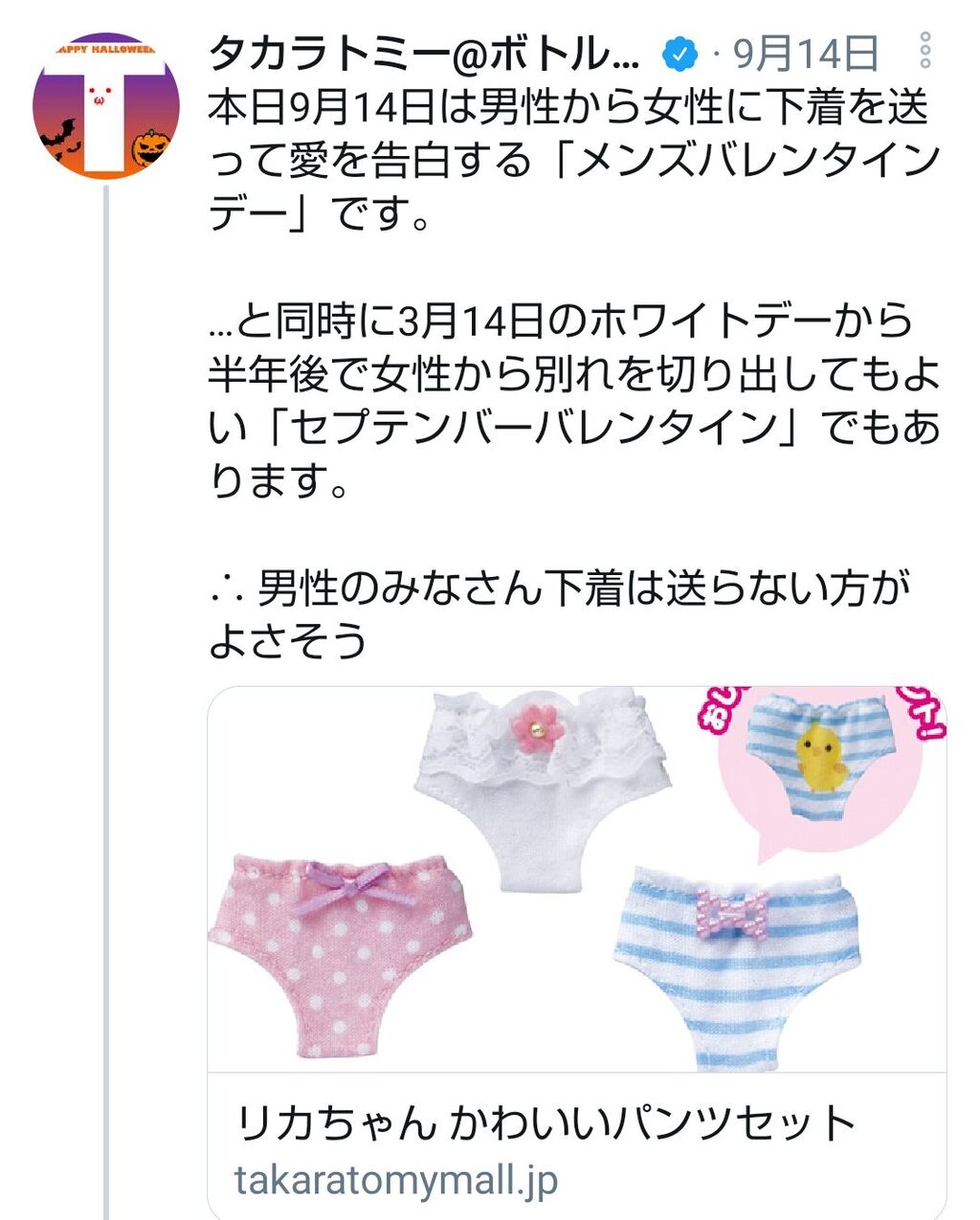 悲報 タカラトミー ロリコン変質ツイートを連発し炎上 俺の漫画まとめ 広告無し 悲報 タカラトミー ロリコン変質ツイートを連発し炎上 俺の漫画まとめ 広告無し