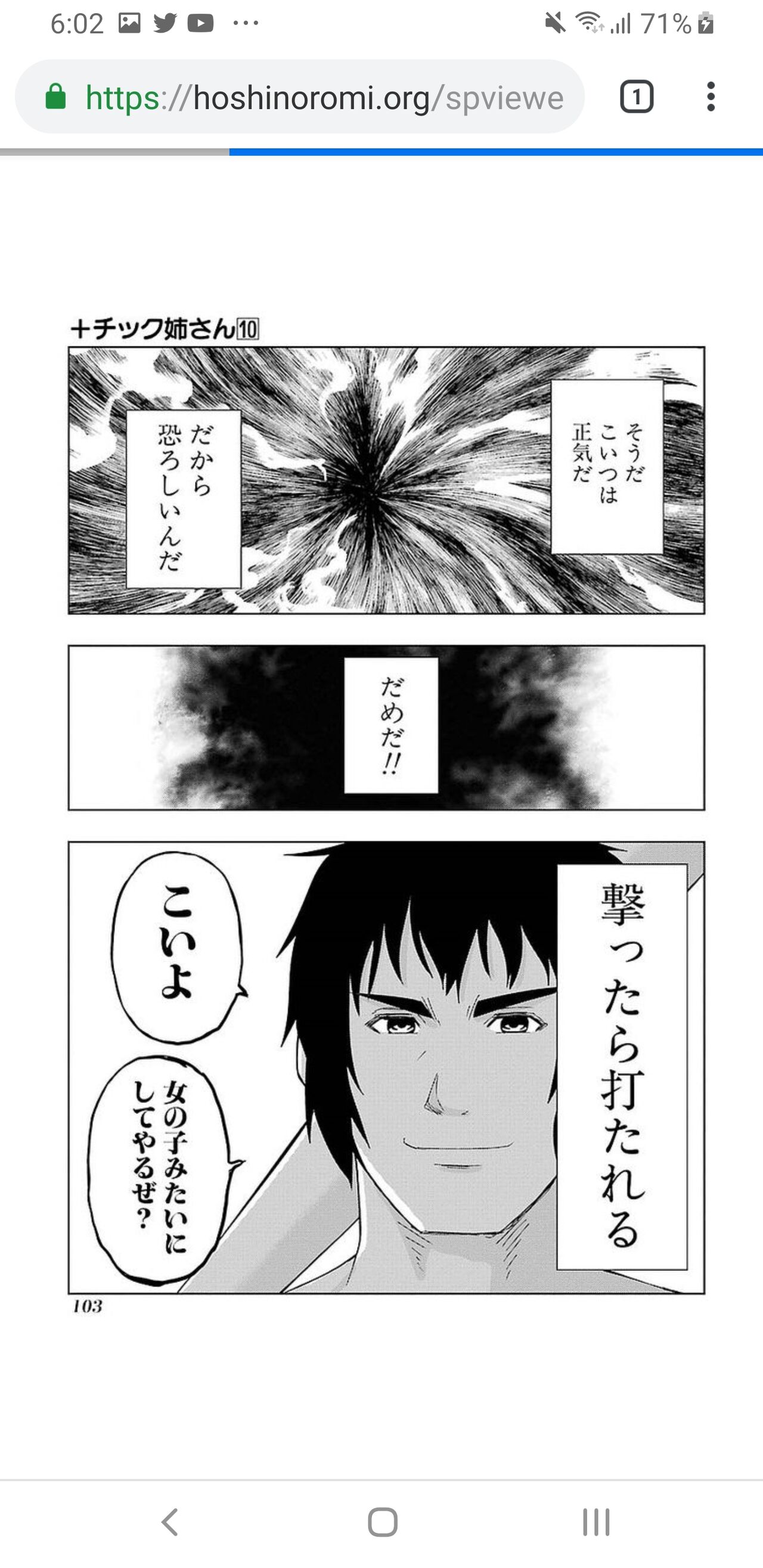 チック姉さん というガチの迷作ww 俺の漫画まとめ 広告無し