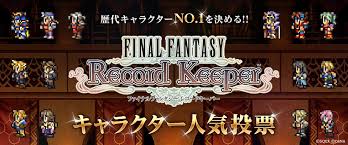 Ffbe 海外版ｆｆ人気キャラクターランキング ｆｆ７は世界共通で愛されてるみたいだな Ffbe攻略まとめ ライトニング速報