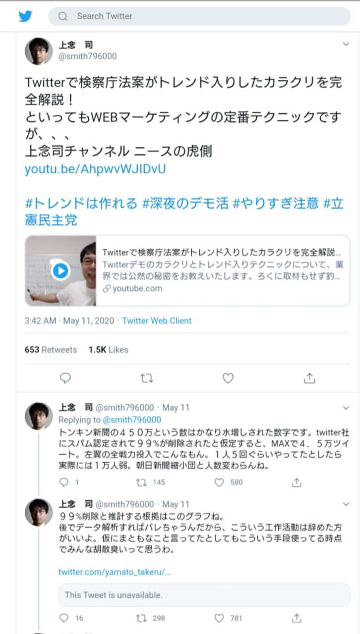 ツイッター 上念司 上念司事務局、海乱鬼に有料動画を流用されて開示請求と損害賠償の方針