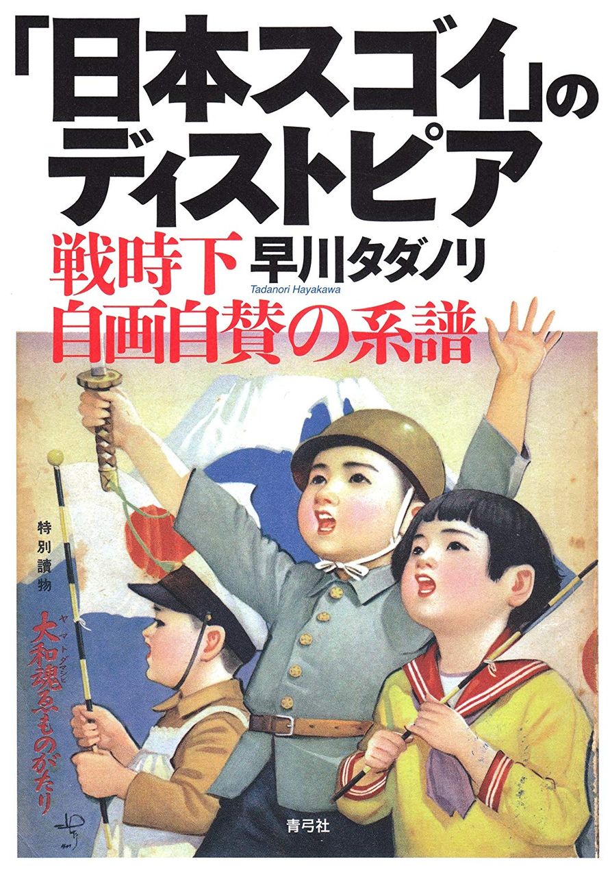 日本スゴイ とは何か ネトウヨとはコインの裏表の関係