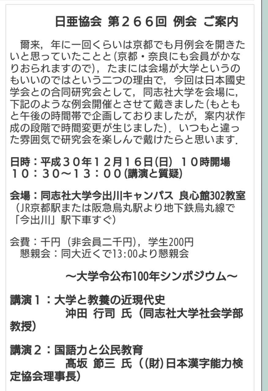 ネトウヨとはコインの裏表の関係啓文社(出版社)&日本国史学会とは何か