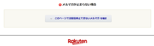 rakuten_mail4