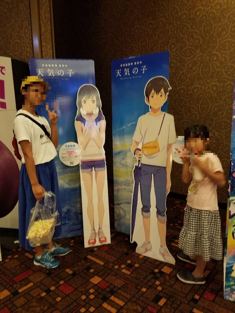 天気の子 ペイ鈴木のニコニコ温泉記