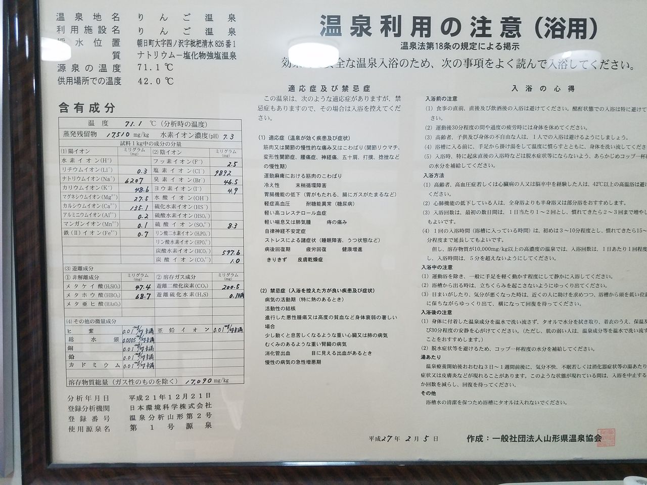 りんご温泉 山形県 朝日町 ペイ鈴木のニコニコ温泉記 りんご温泉 山形県 朝日町 ペイ鈴木のニコニコ温泉記