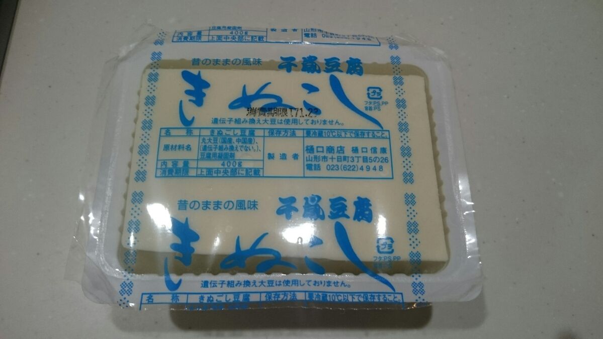 千歳豆腐樋口商店 山形県 山形市 ペイ鈴木のニコニコ温泉記 千歳豆腐樋口商店 山形県 山形市 ペイ鈴木のニコニコ温泉記