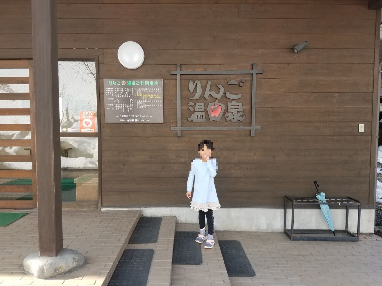 りんご温泉 山形県 朝日町 ペイ鈴木のニコニコ温泉記 りんご温泉 山形県 朝日町 ペイ鈴木のニコニコ温泉記