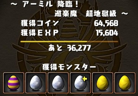 アーミル降臨攻略情報11