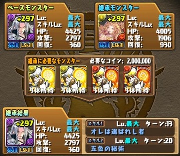 スキル継承セフィロス1
