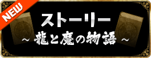 btn_story_pc_new