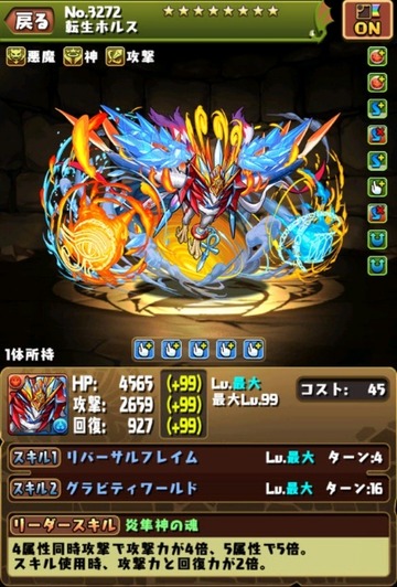 転生ホルス3