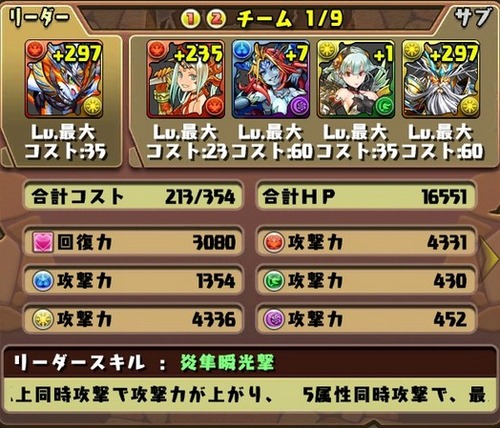パズドラ合成