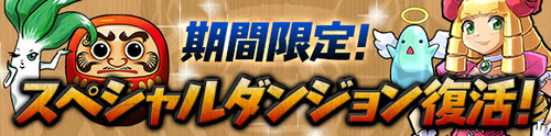 パズドラ速報