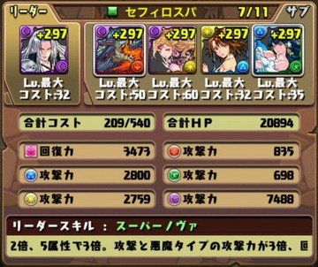 スキル継承セフィロス2