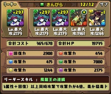 タケミカヅチ降臨挑戦パーティ8