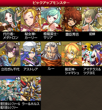【パズドラ】レアガチャ「ライトカーニバル」開催！！【公式】