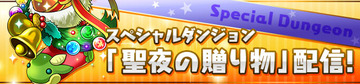 パズドラ速報