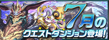パズドラ速報