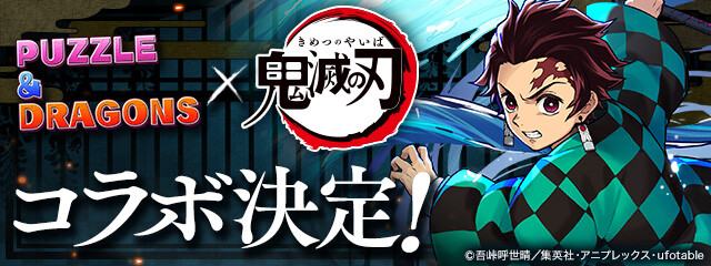 パズドラ 鬼滅の刃コラボ 新キャラの高画質画像ｷﾀ ﾟ ﾟ ｯ 公式 Eスポーツキャッチ