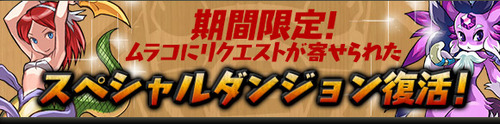 パズドラ速報
