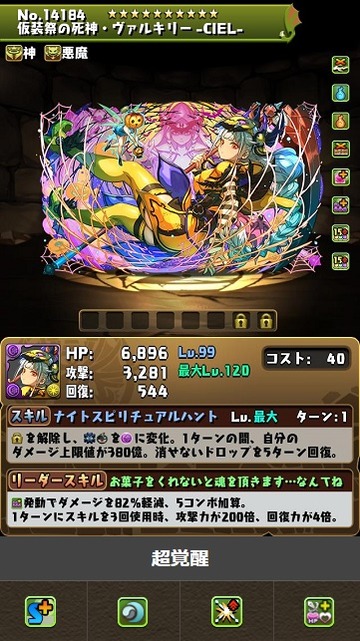 【パズドラ】「CIELユーピリス」バレバレキタ━━━━(゚∀゚)━━━━ッ!!