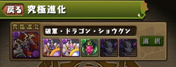 究極ドラゴンショウグン4