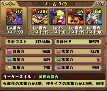 サタン杯挑戦パーティ2