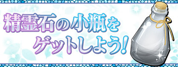 パズドラ 精霊石の小瓶 アシスト進化方法についてｷﾀ ﾟ ﾟ ｯ 公式 パズアンテナ パズドラ攻略まとめ速報