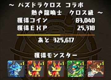 パズドラクロスコラボ9