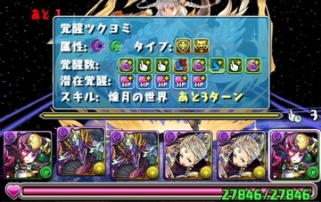 覚醒ヨミ2