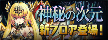 パズドラ ダンリセって運営的にはアウト それとも黙認してる パズドラ速報 パズル ドラゴンズまとめ パズドラ ダンリセって運営的にはアウト それとも黙認してる パズドラ速報 パズル ドラゴンズまとめ