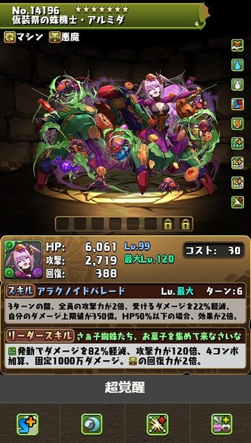 【パズドラ】ハロウィンアルミダって自傷は誰使うの?