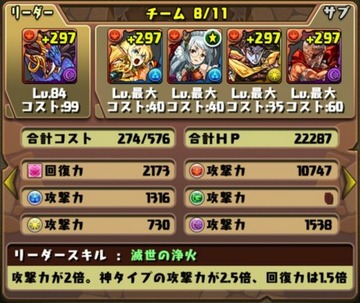 サタン杯挑戦パーティ5