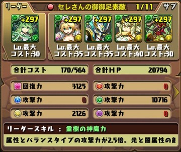 デウスエクスマキナ降臨挑戦パーティ13