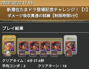 新潜在たまドラ登場記念チャレンジ4