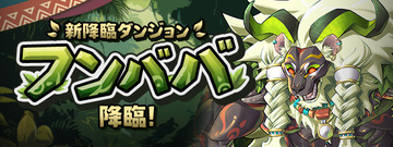 パズドラ速報