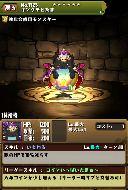 キングデビたま