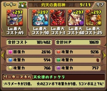 ラス降臨9