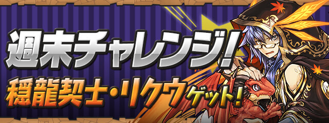 パズドラ 週末チャレンジ 脳死システム完成キタ ゚ ゚ ッ ぶっ壊れ Eスポーツキャッチ パズドラ 週末チャレンジ 脳死システム完成キタ ゚ ゚ ッ ぶっ壊れ Eスポーツキャッチ