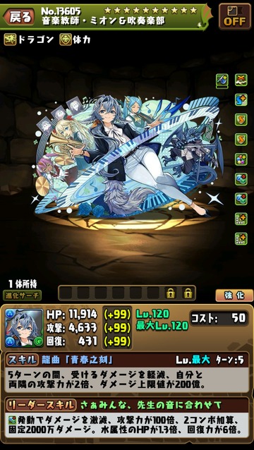 【パズドラ】新キャラ「ミオン＆吹奏楽部」の能力公開！！何だこのバケモンは・・・【評価まとめ】