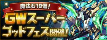 パズドラ スキブ6 無効貫通花火 ゼウスgiga 上方修正で完全体ｷﾀ ﾟ ﾟ ｯ 評価まとめ パズドラ速報 パズル ドラゴンズまとめ