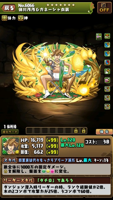 【パズドラ】「茂茂」能力調整でランク経験値2倍に！！超絶人権ｷﾀ━━━━(ﾟ∀ﾟ)━━━━ｯ!!【高評価】