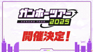 パズドラ】「ガンホーツアー2025」開催決定！！特典に「聡明神メティス
