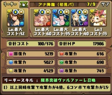 アナ降臨12