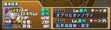 スキル継承堕ルシ3