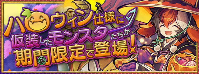 パズドラ 新キャラ ハロウィンスオウ 最強テンプレ完成ｷﾀ ﾟ ﾟ ｯ Eスポーツキャッチ